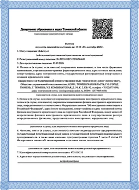 Выписка из реестра лицензий
